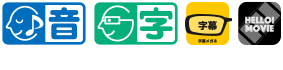 予告映像